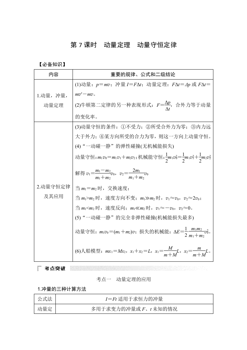 第7课时　动量定理　动量守恒定律_2